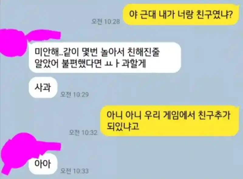 4분간 서운해진 친구