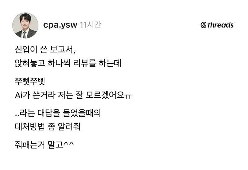 요즘 회사 신입 근황 ㅎㄷㄷㄷ