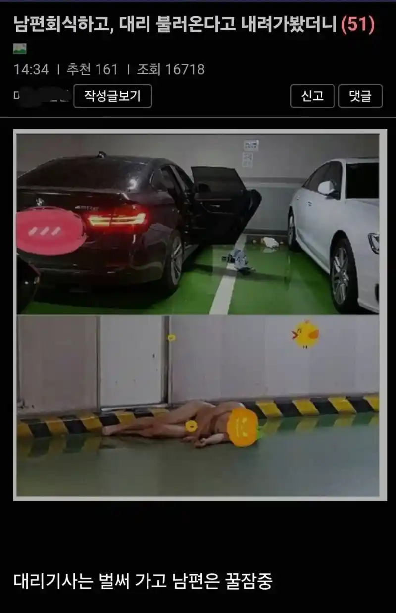 남편 대리불러 왔다길래 마중간 아내