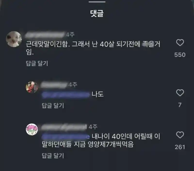난 40살 되기전에 죽을거임