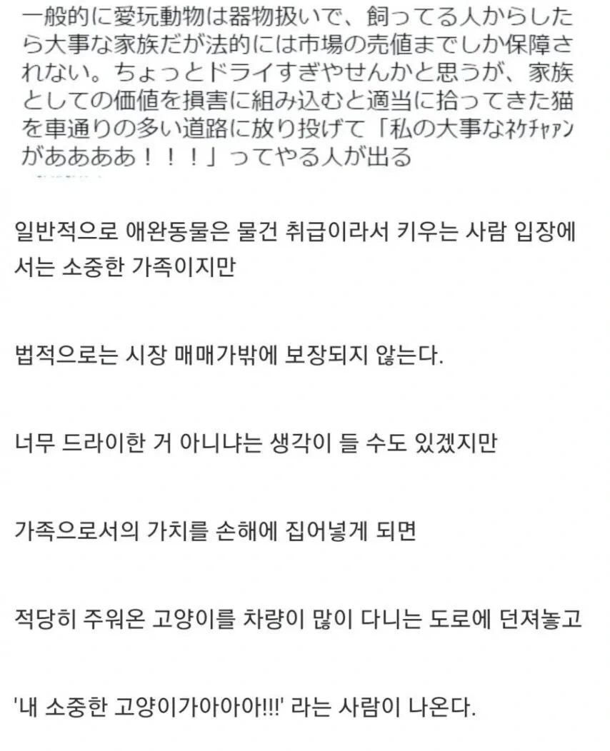 반려동물이 법적으로는 물건 취급 받는 이유..jpg