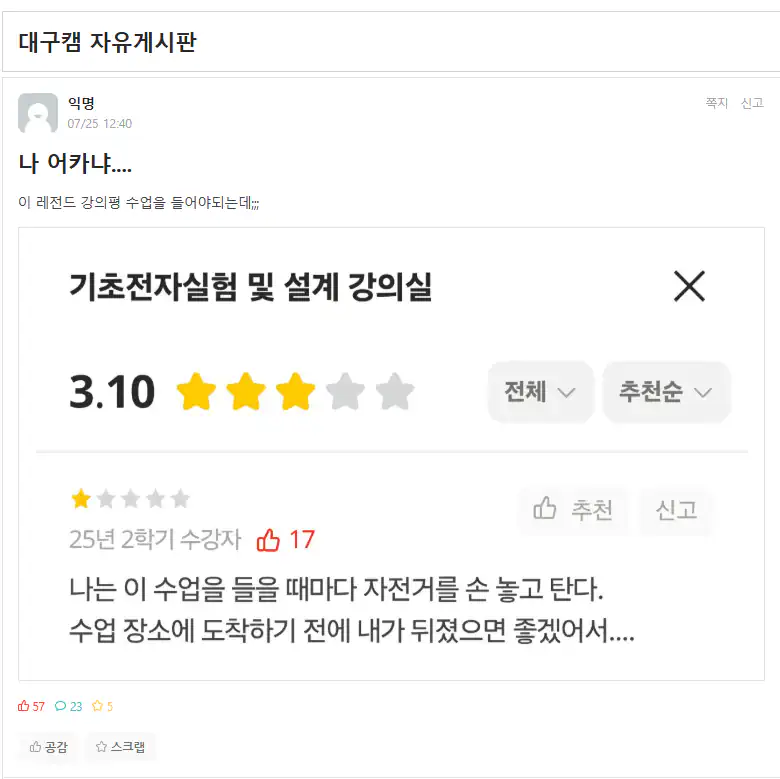 다음 학기 수업이 두려운 경북대생.jpg