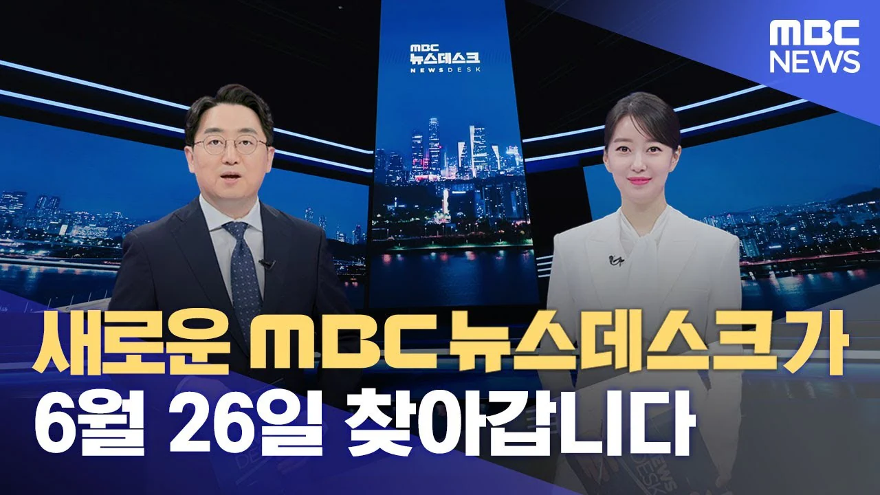 방송사 메인 뉴스 TOP 4 - 2026년 7월 31일