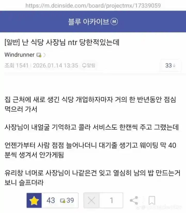나 식당 사장님 ntr 당한적 있음.