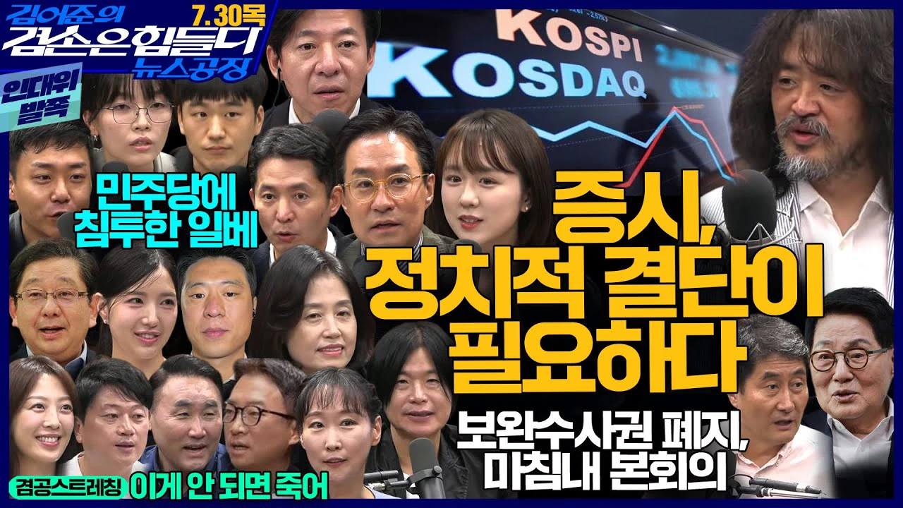 김어준 겸공 '인대위' 발족 후기.jpg