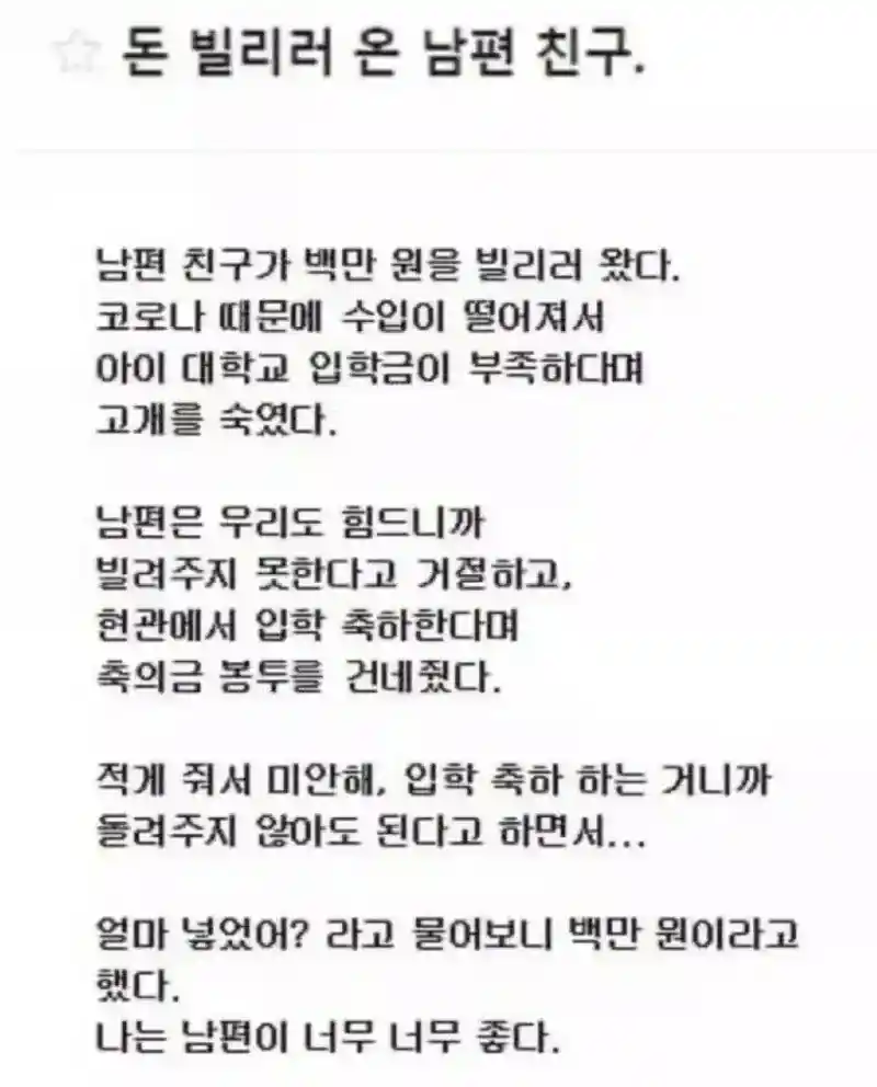 나는 남편이 너무 좋다.jpg