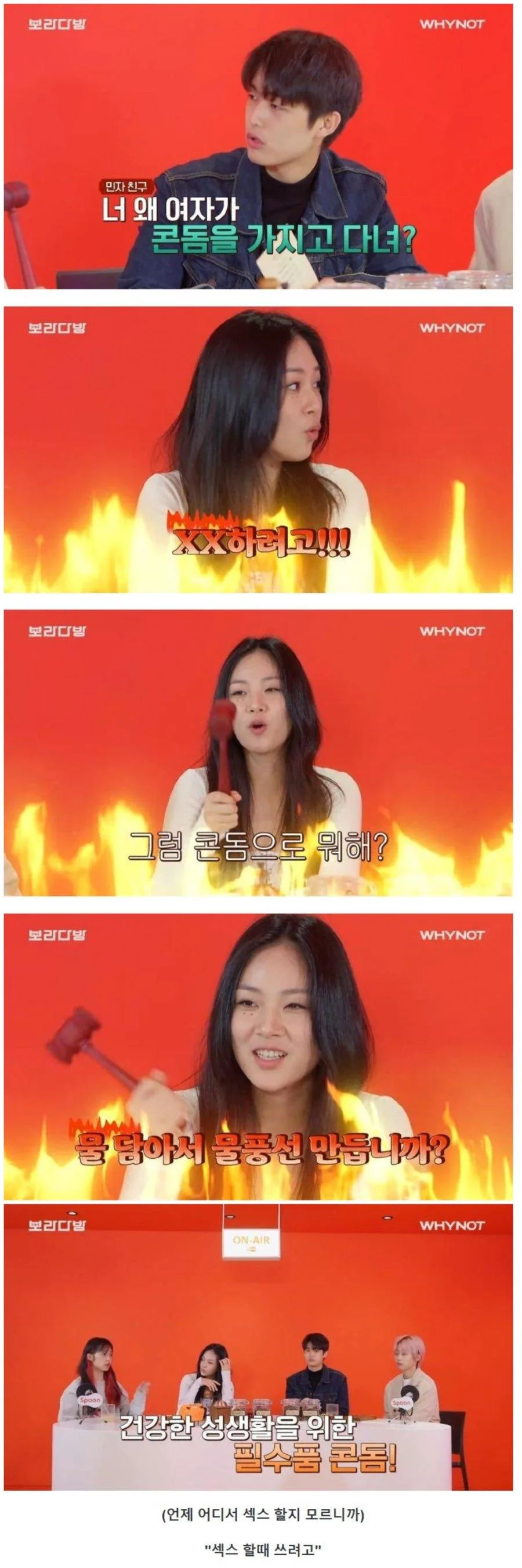 비비가 항상 콘돔을 갖고 다니는 이유