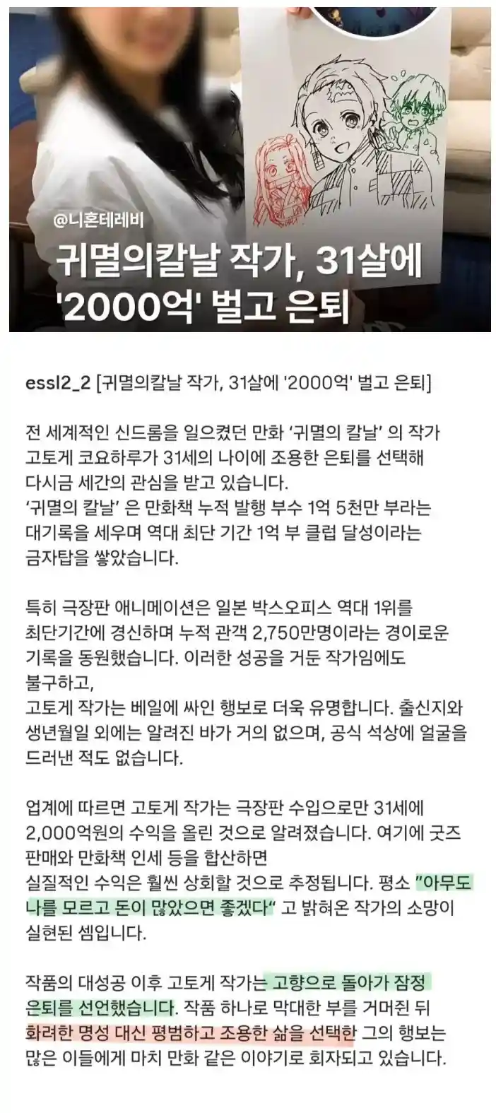 31살에 2천억 벌고 은퇴