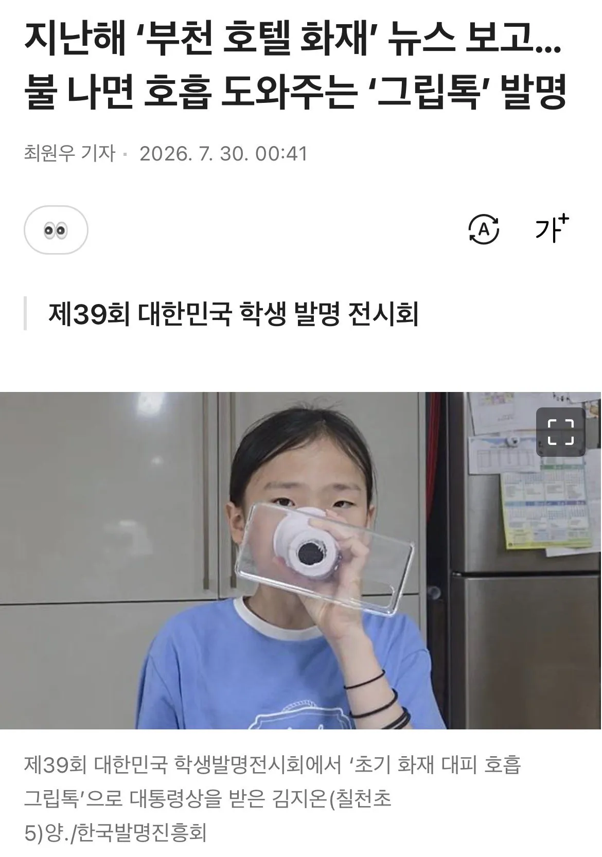 중고등학생 꺽고 대통령상 받은 초등학생 발명품 근황