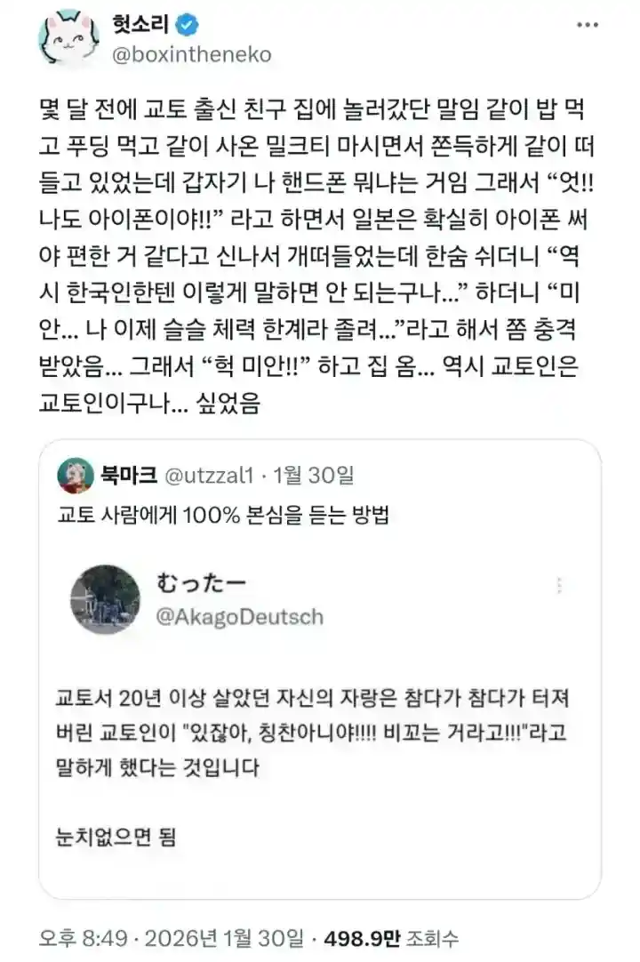 일본인 : 역시 한국인에겐 이렇게 말하면 안되는구나