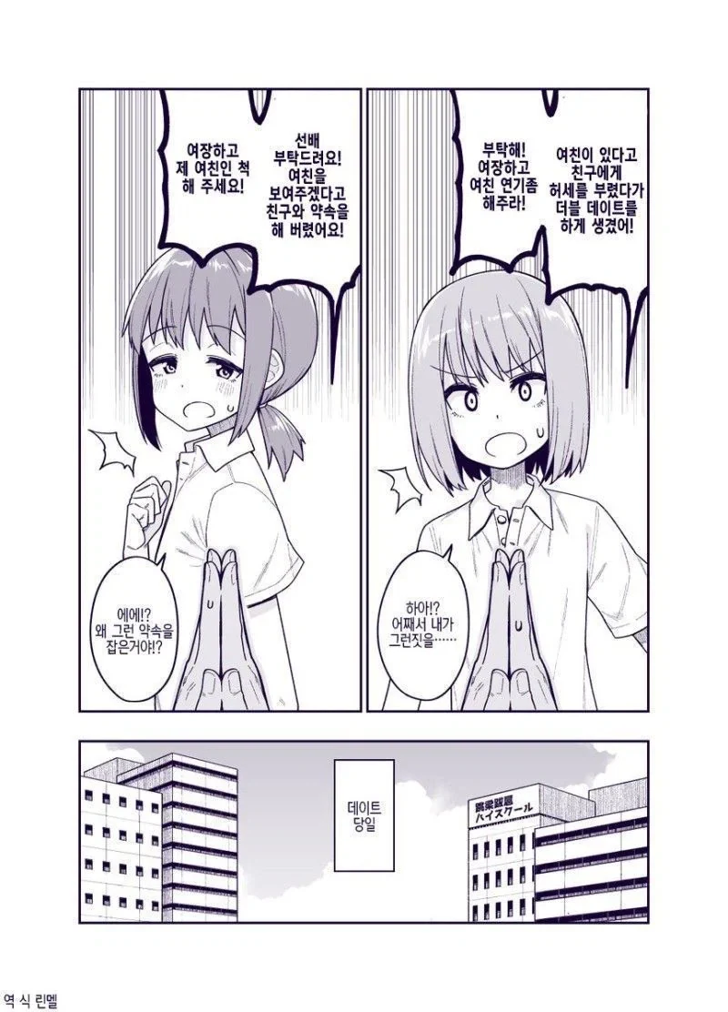 ????어쩔수없이 여친 연기 해주는.manwha