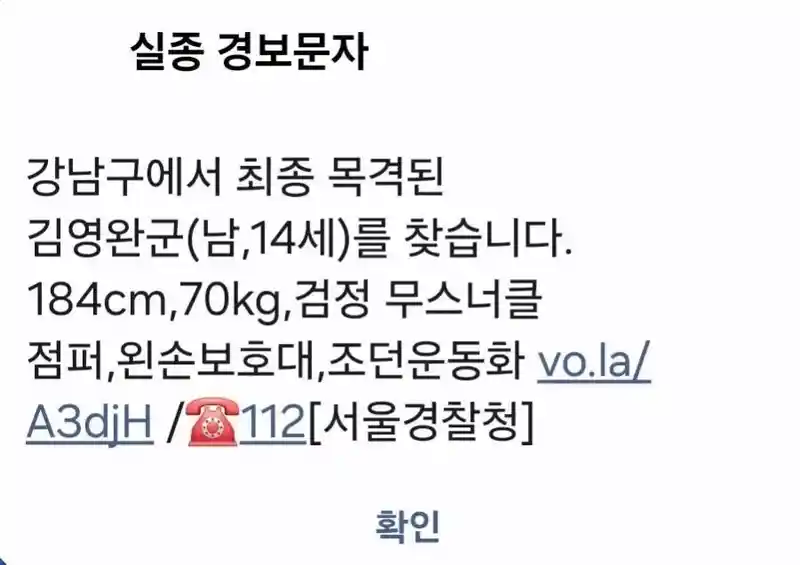 14세 아동을 찾습니다.jpg