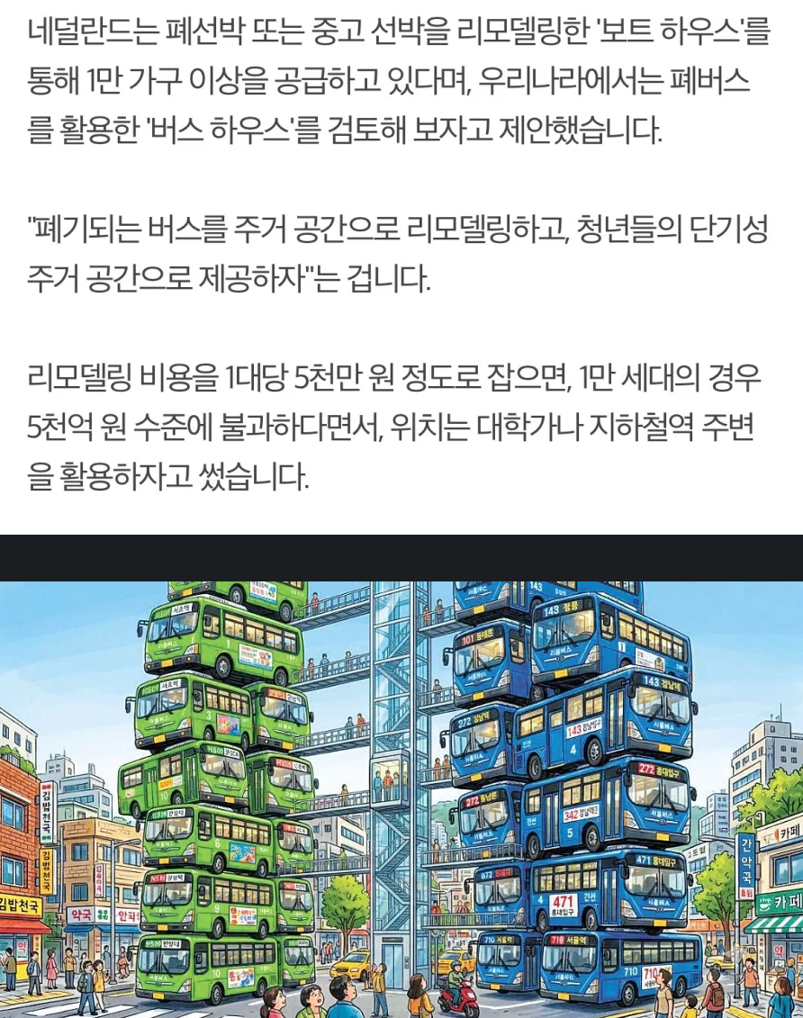집없는 청년들을 위해 생각한 기획