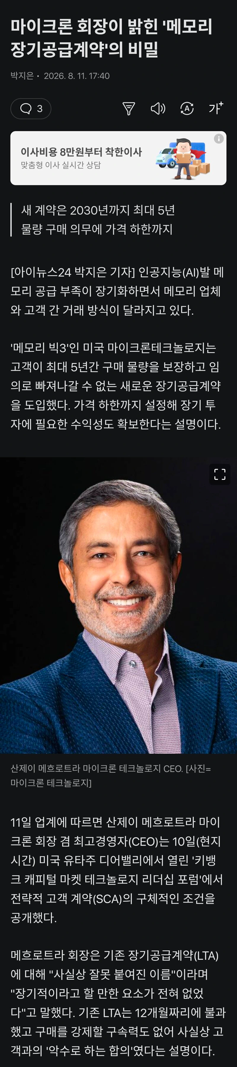 메모리 공급 승부수 던지는 마이크론