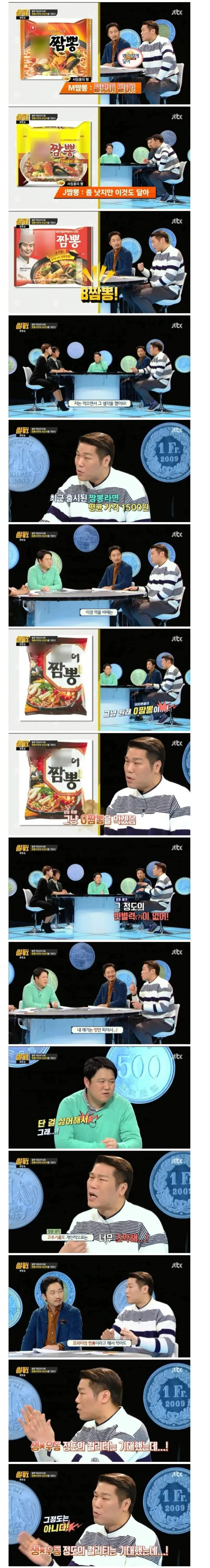 서장훈의 짬뽕 라면 평가