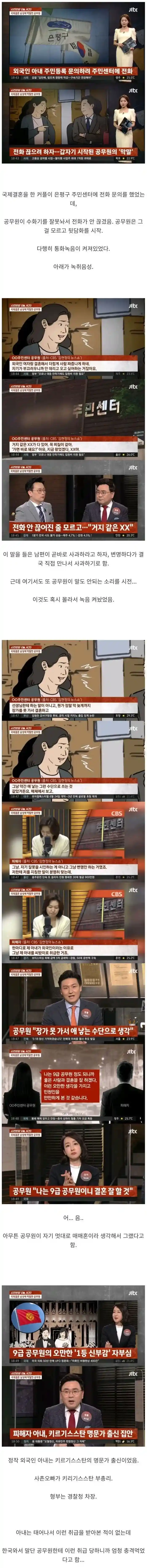 국제결혼한 부부에게 막말한 공무원 (feat판녀반응)