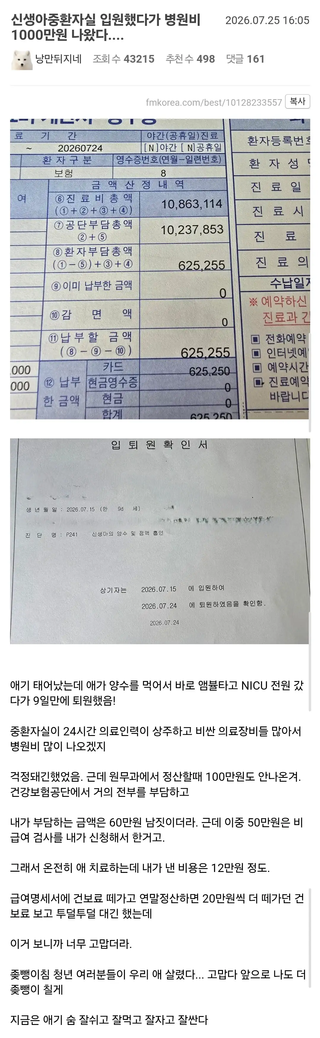건보료 내면서 투덜대면서도 진짜 좋은 거란 걸 알게 되는 순간