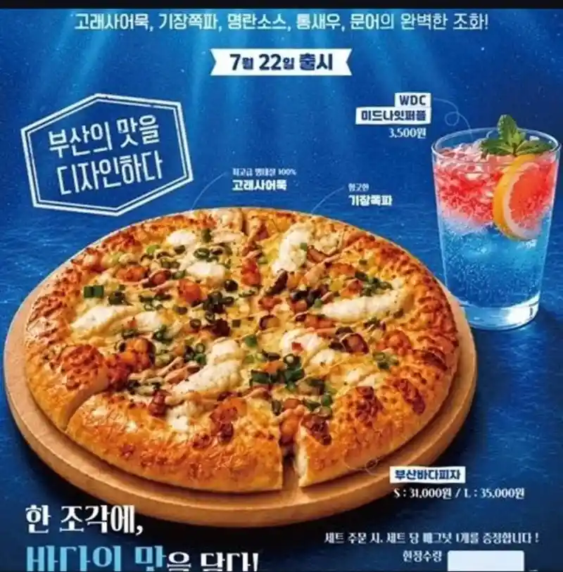 이재모 피자 신상