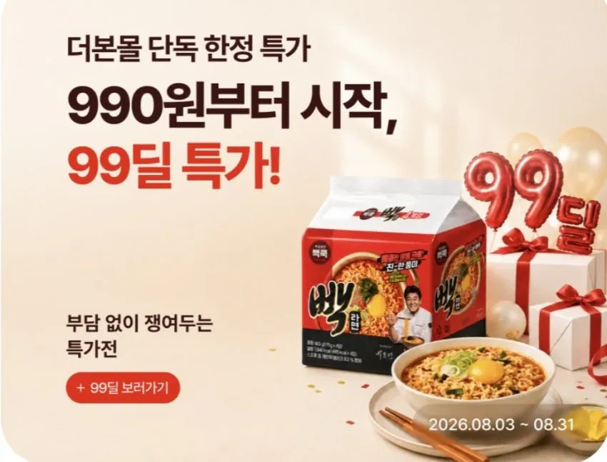 백종원 더본코리아 빽라면 마라소스 파격세일 ㄷㄷ