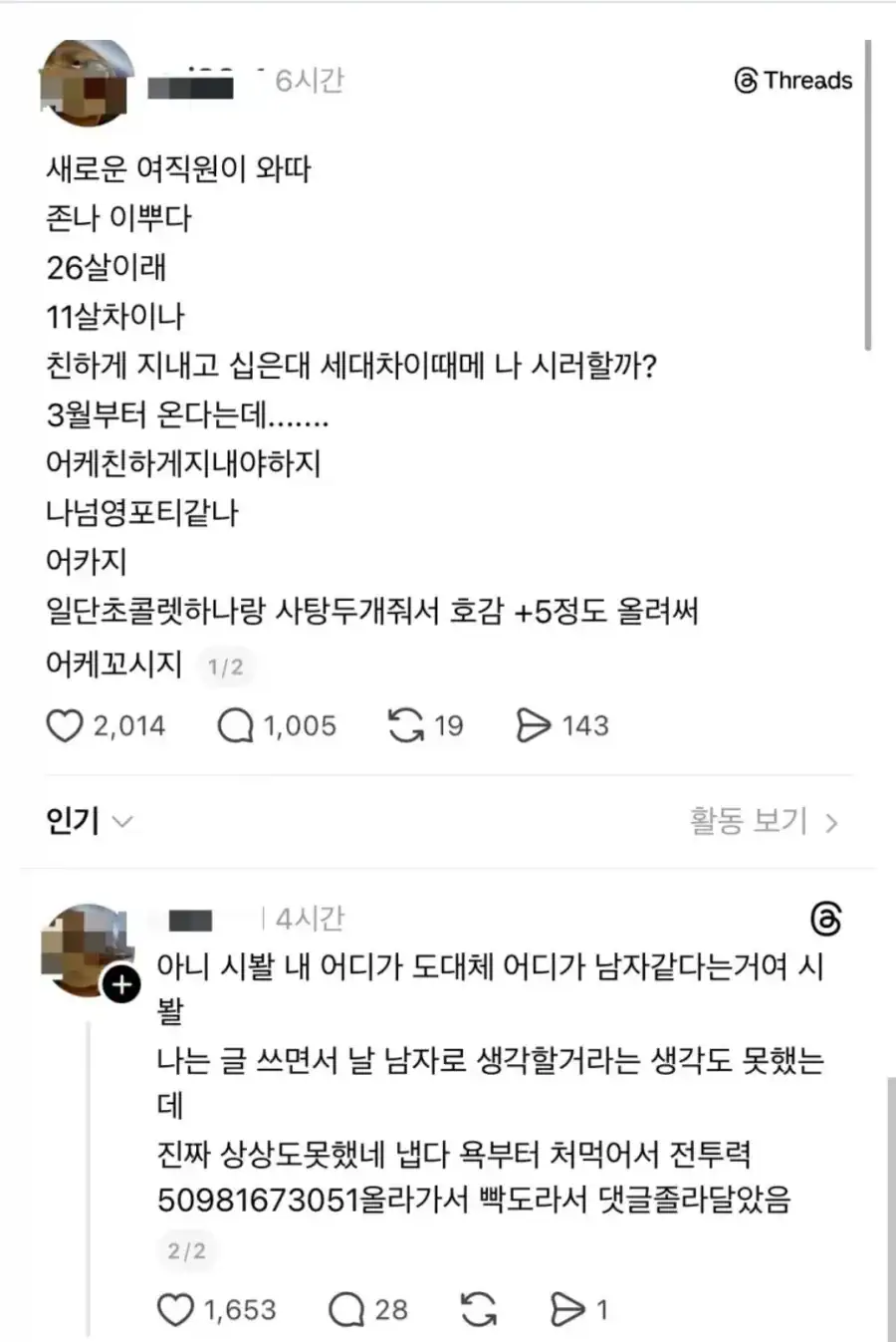새로 들어온 26살 예쁜 여직원 꼬실 생각에 신난 30대 ㄷㄷㄷ
