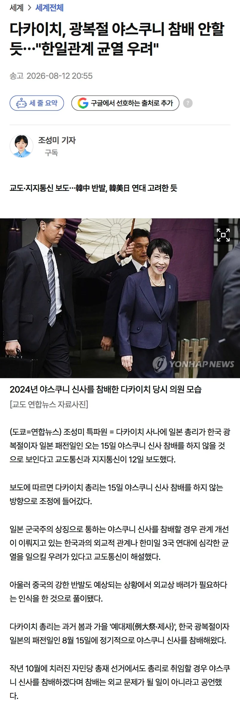 다카이치, 광복절 야스쿠니 참배 안한다