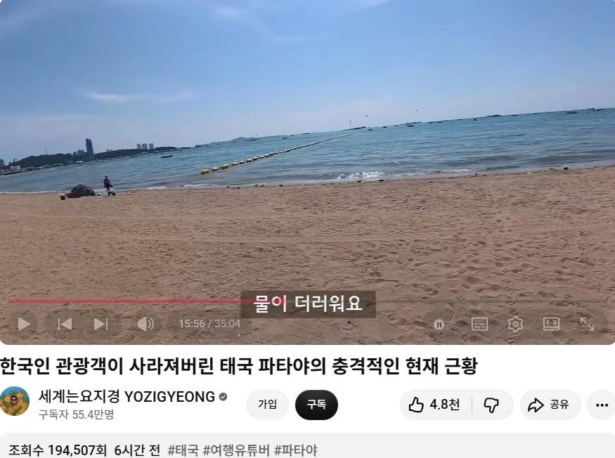 파타야 근황