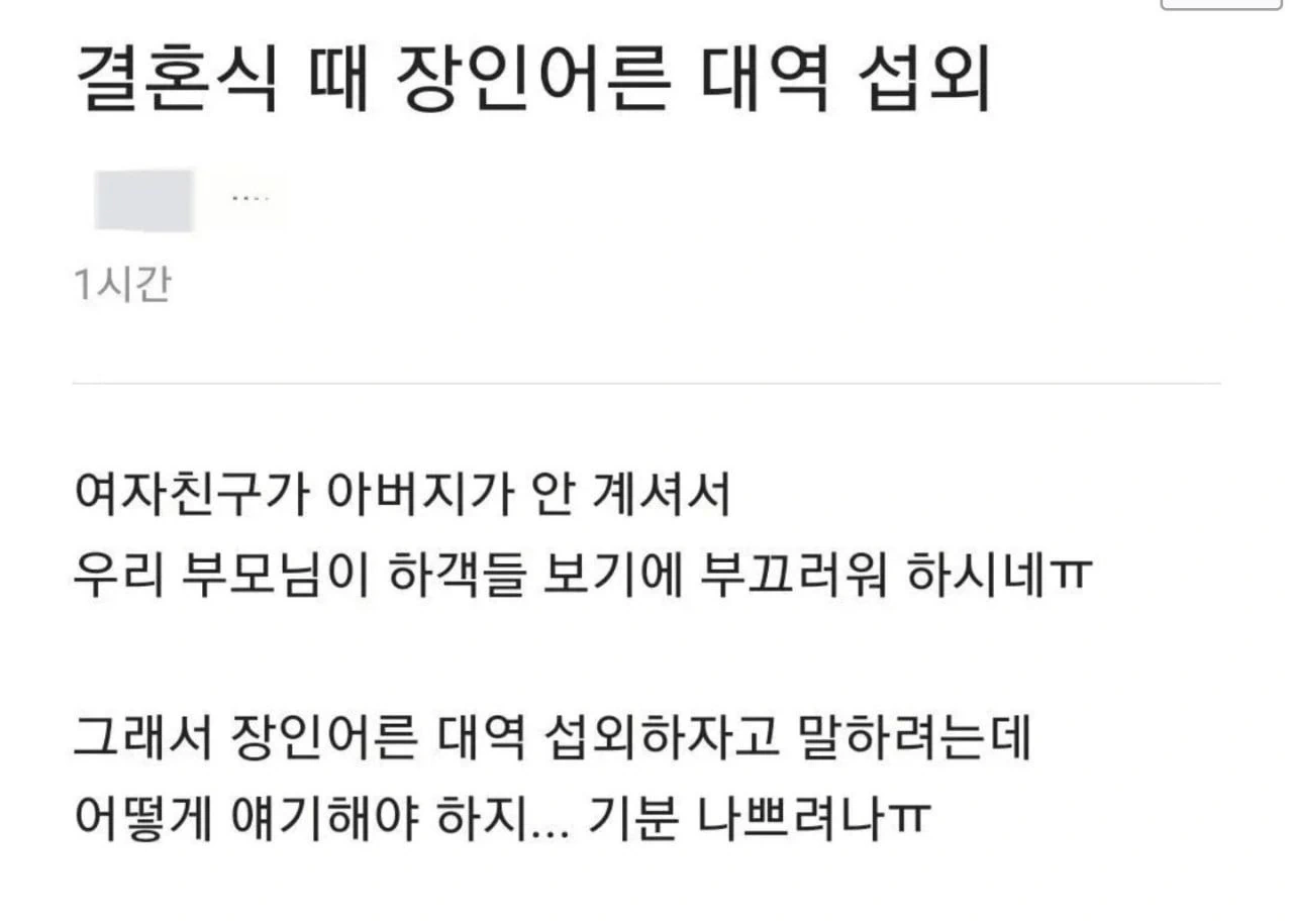 결혼식 때 장인어른 대역 섭외