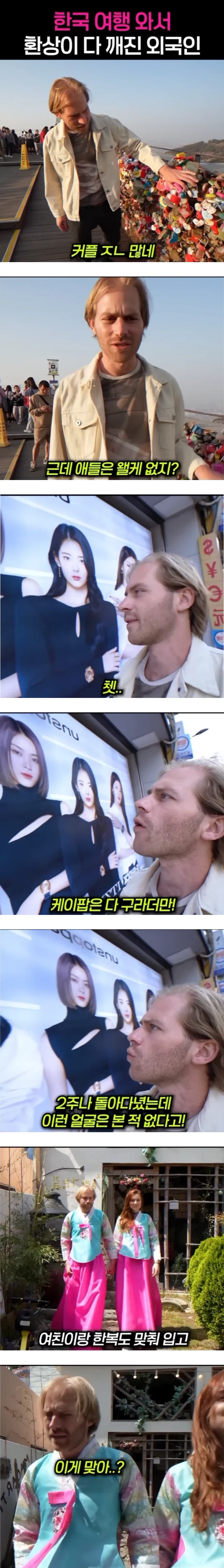 한국 와서 환상이 깨진 외국인