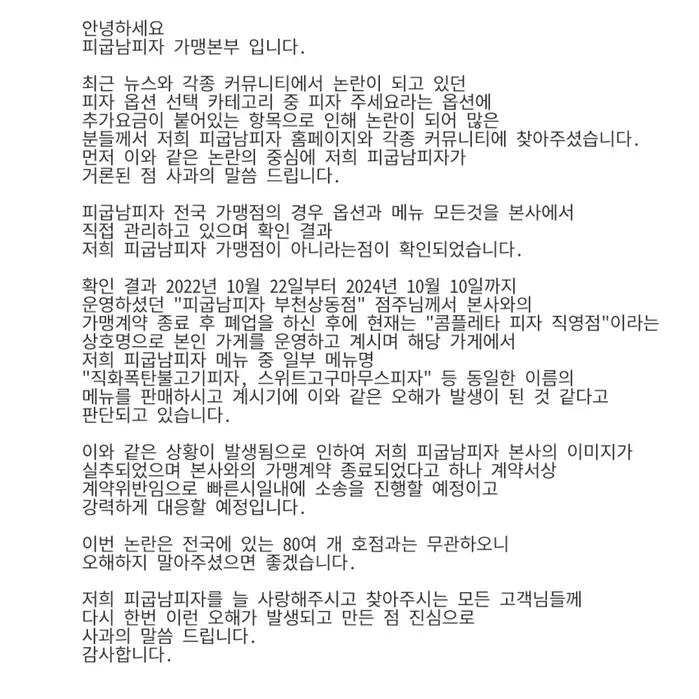 사이다엔딩) 배민 옵션으로 강제 팁 받던 피자집 결말
