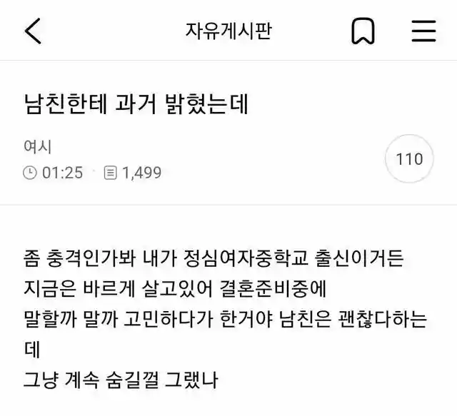결혼준비중에 과거를 밝힌 여자