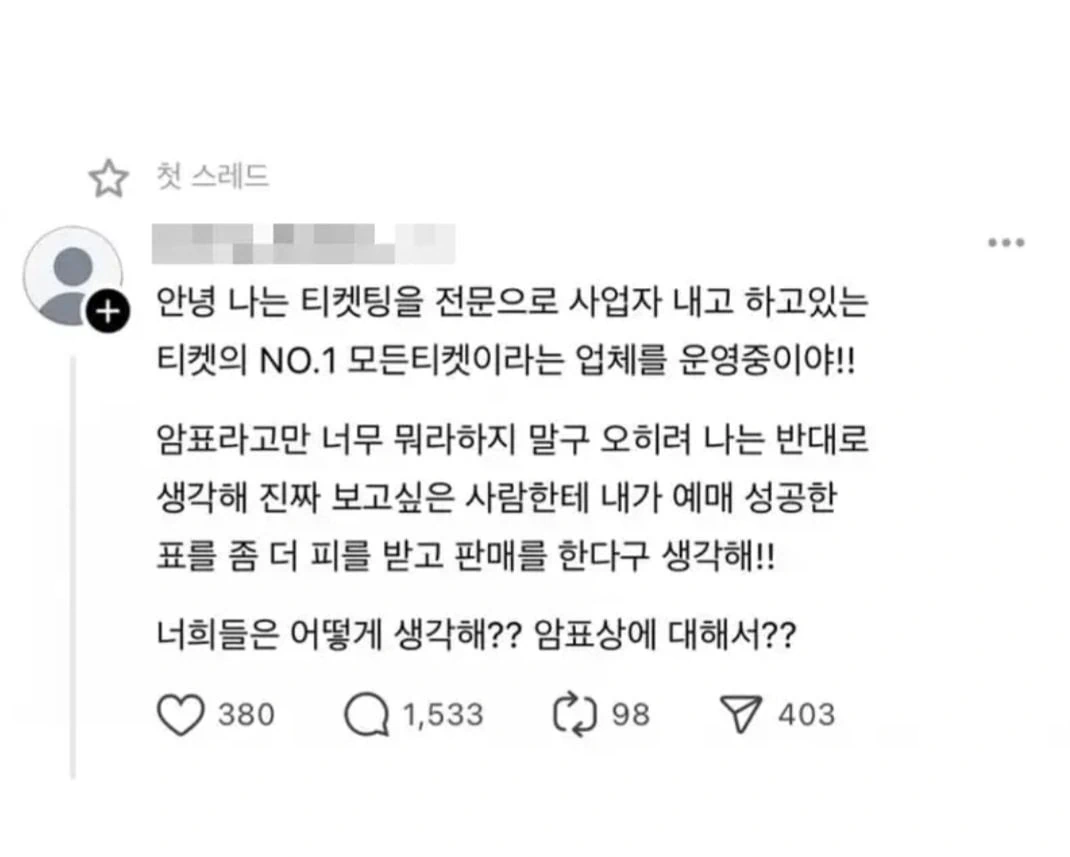 암표상에 대해 어떻게 생각해?