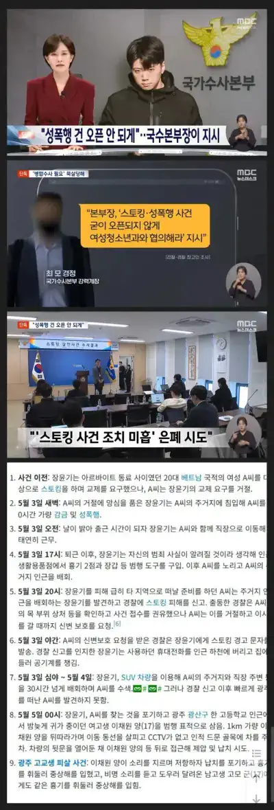 국수본이 장윤기 사건 은폐하려고 한 이유