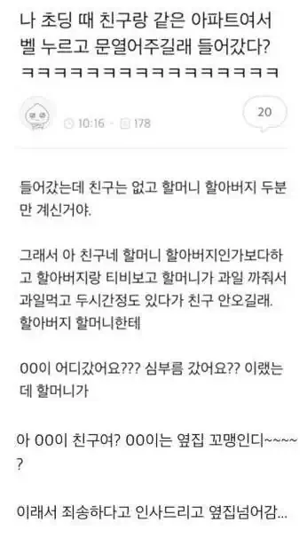 친구집에 놀러갔는데 할머니, 할아버지만 계심