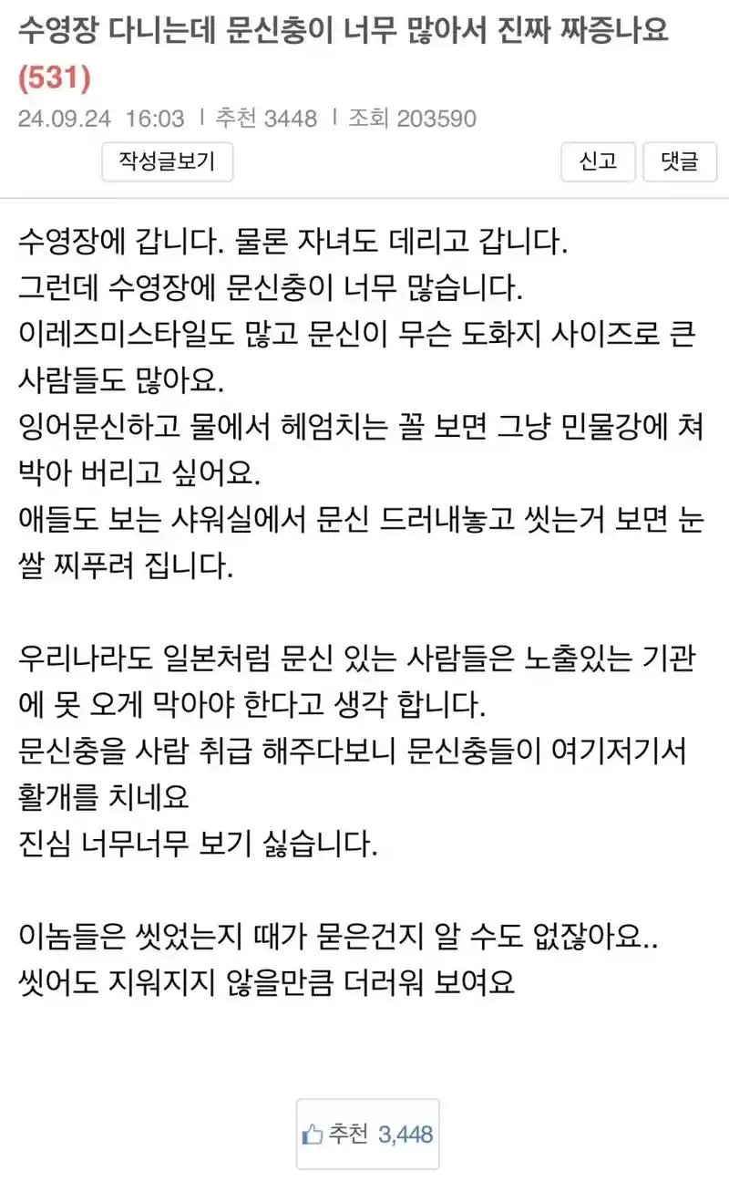 수영장 다니는데 문신충이 너무 많아서 진짜 짜증 나요
