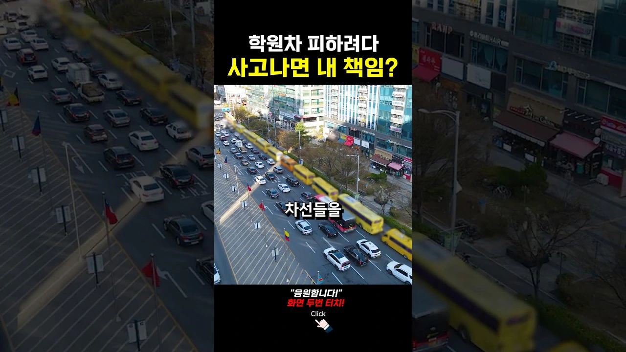 인천 송도 학원버스 행패