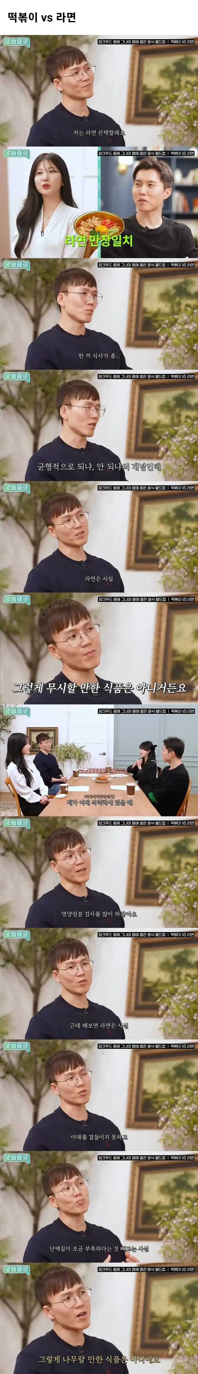 떡볶이 vs 라면 중 건강한 음식