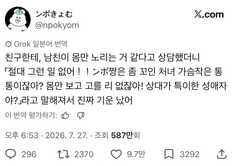 남친이 내 몸만 보고 만나는 것 같다
