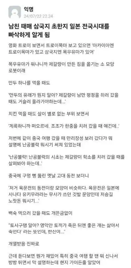 남친때문에 삼국지 세뇌당한 썰.jpg