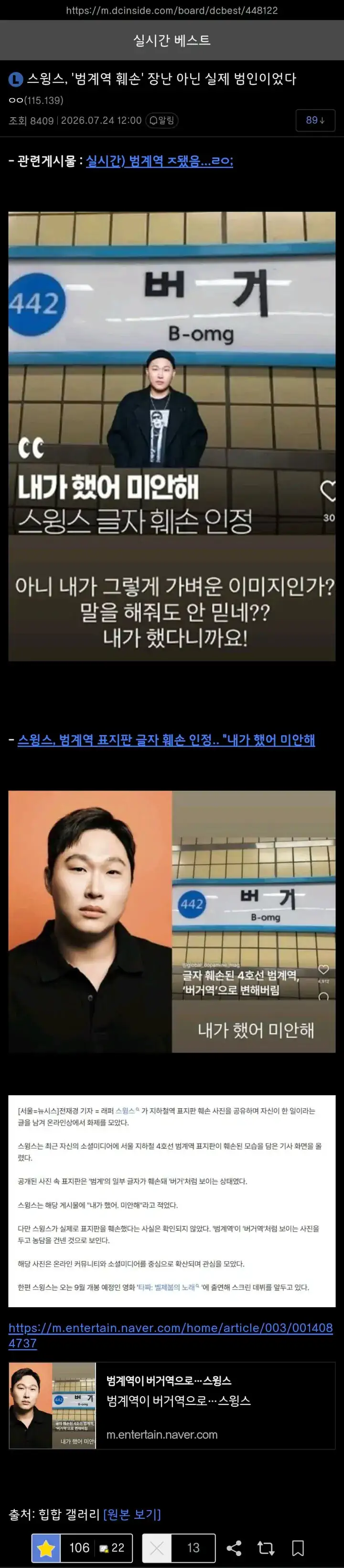 스윙스, 범계역 훼손 장난 아닌 실제 범인...jpg