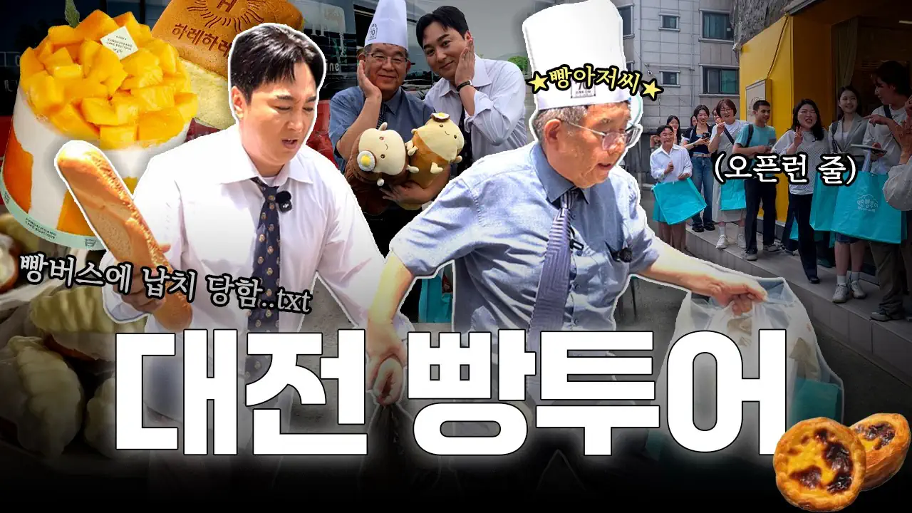 대전의 명물이 될 뻔했던 빵택시 근황