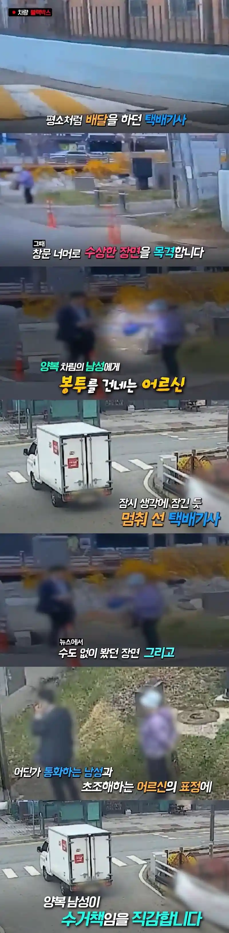택배기사가 차를 후진한 이유