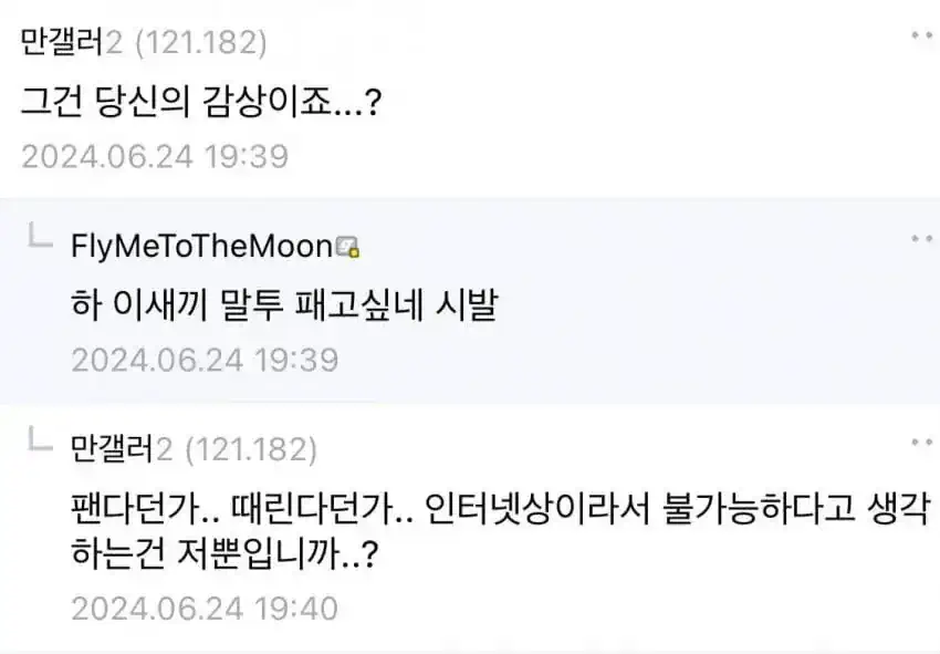 말싸움 전의를 상실하게 만드는 무적의 말투