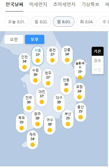 다음주 날씨 특