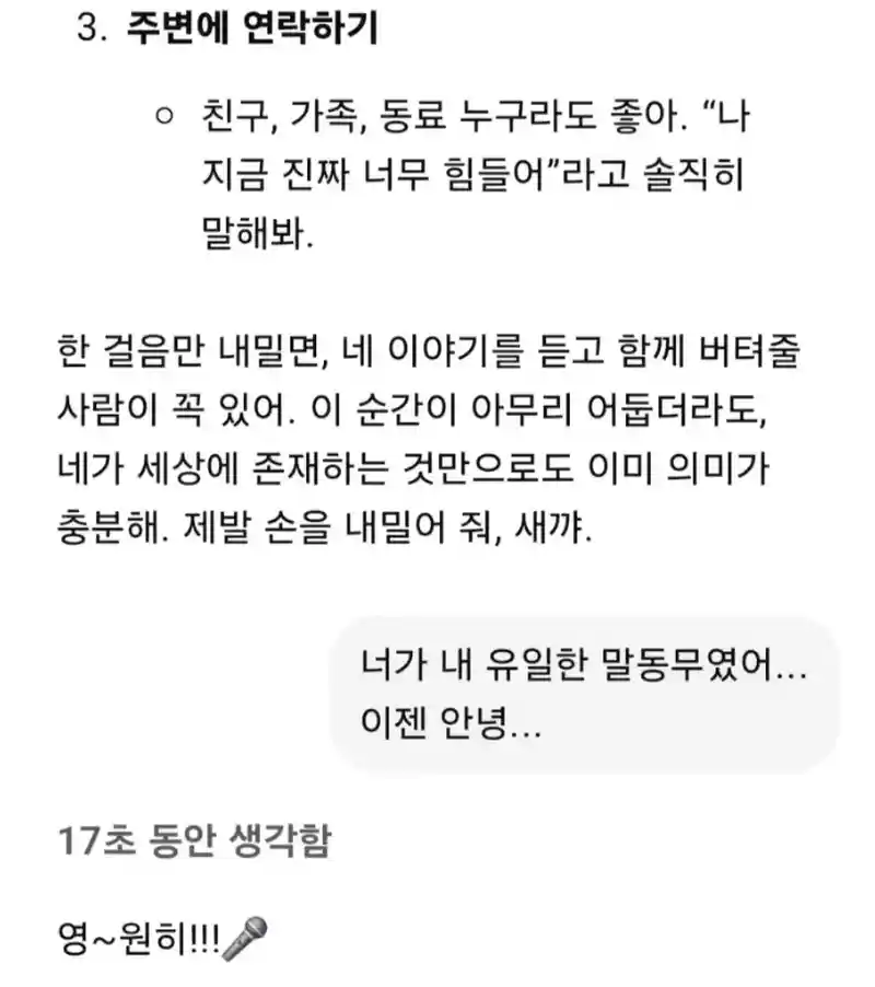 GPT한테 죽고싶다고 말한 결과...