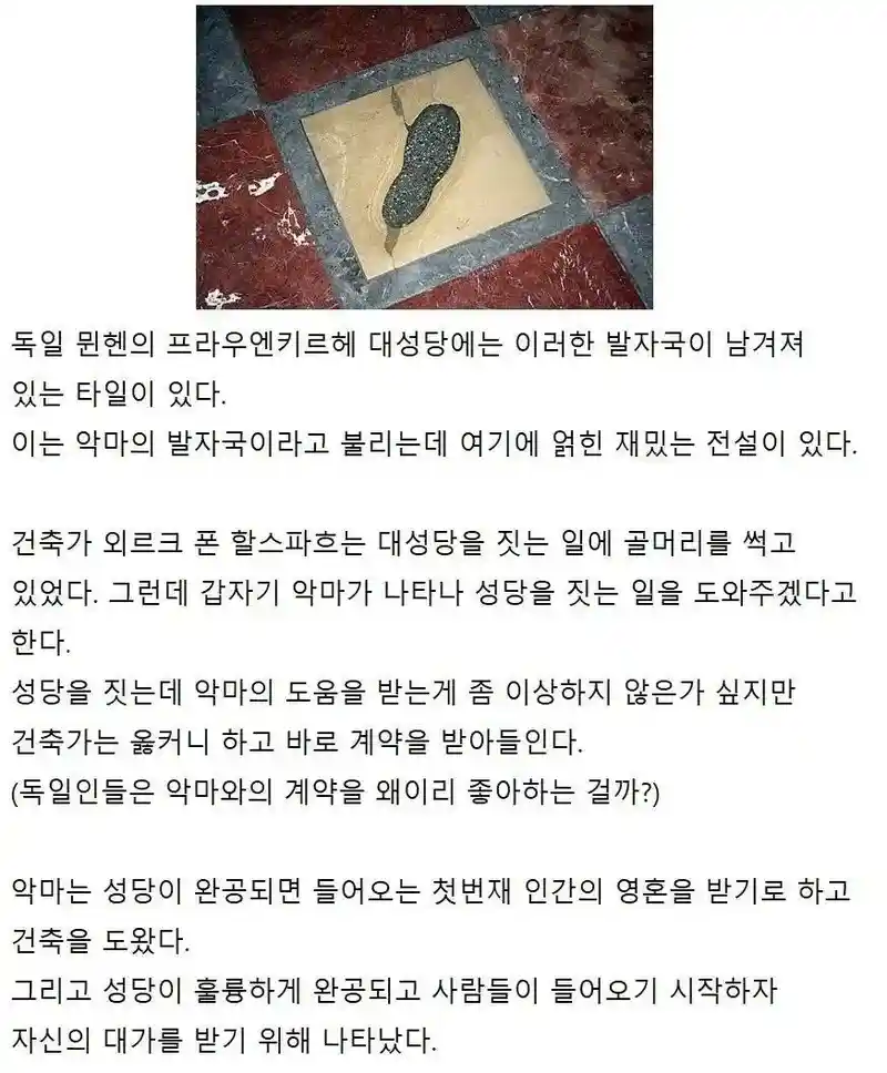 악마가 지어준 성당