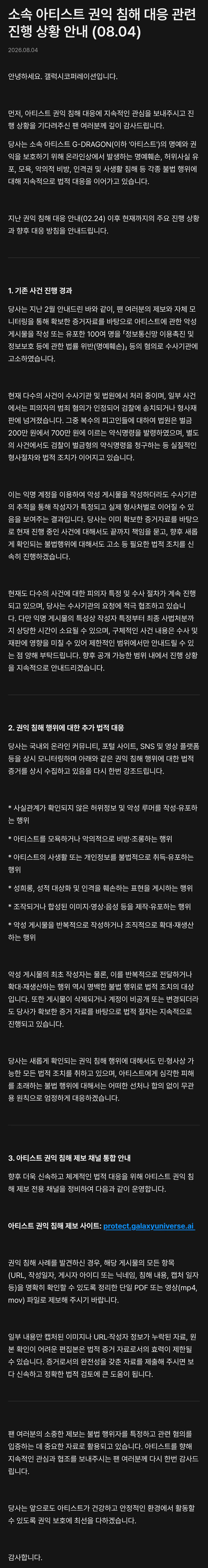 지드래곤 악플러 100명 고소진행 현황뜸 (벌금 700만원등)