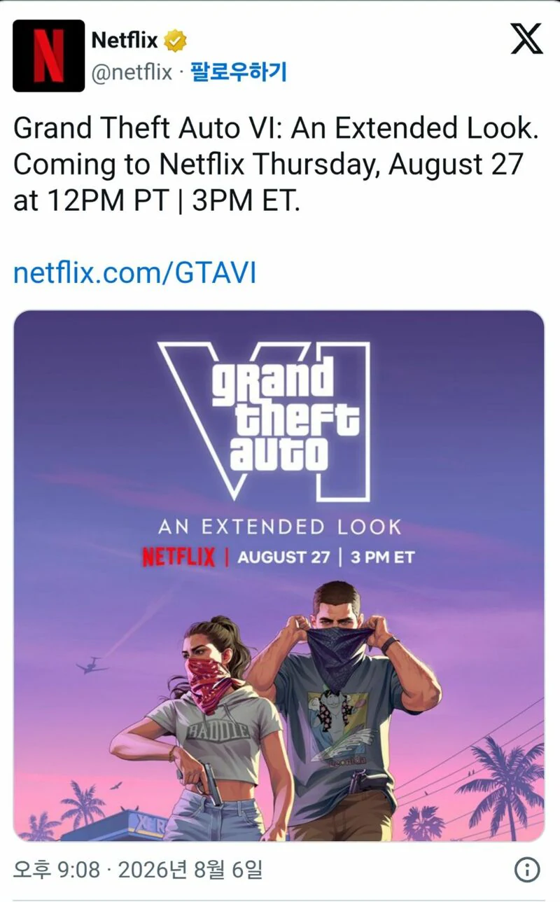 GTA 6 플레이 영상 8월27일 넷플릭스 독점 공개