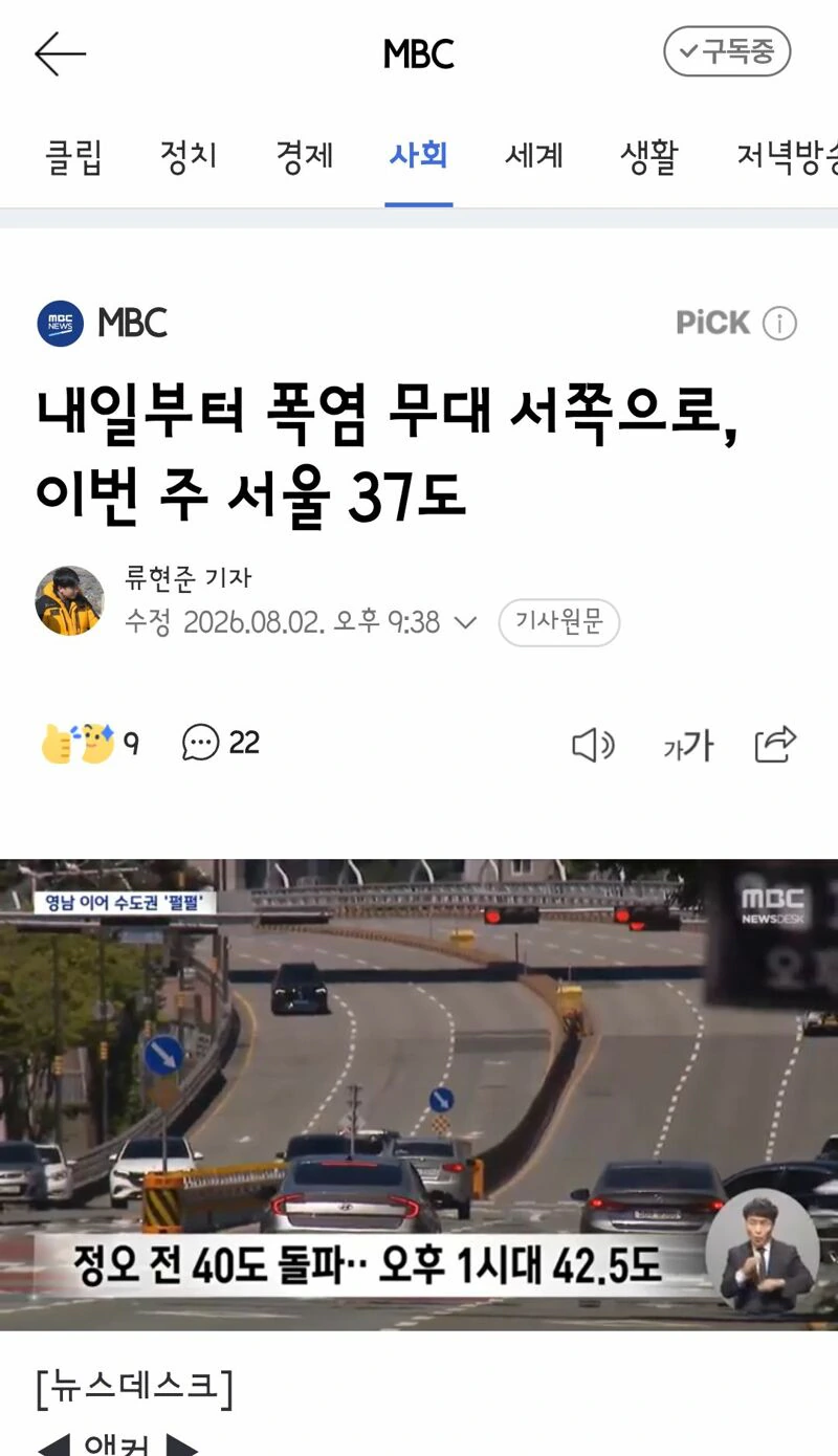 내일부터 폭염 무대 서쪽으로, 이번 주 서울 37도