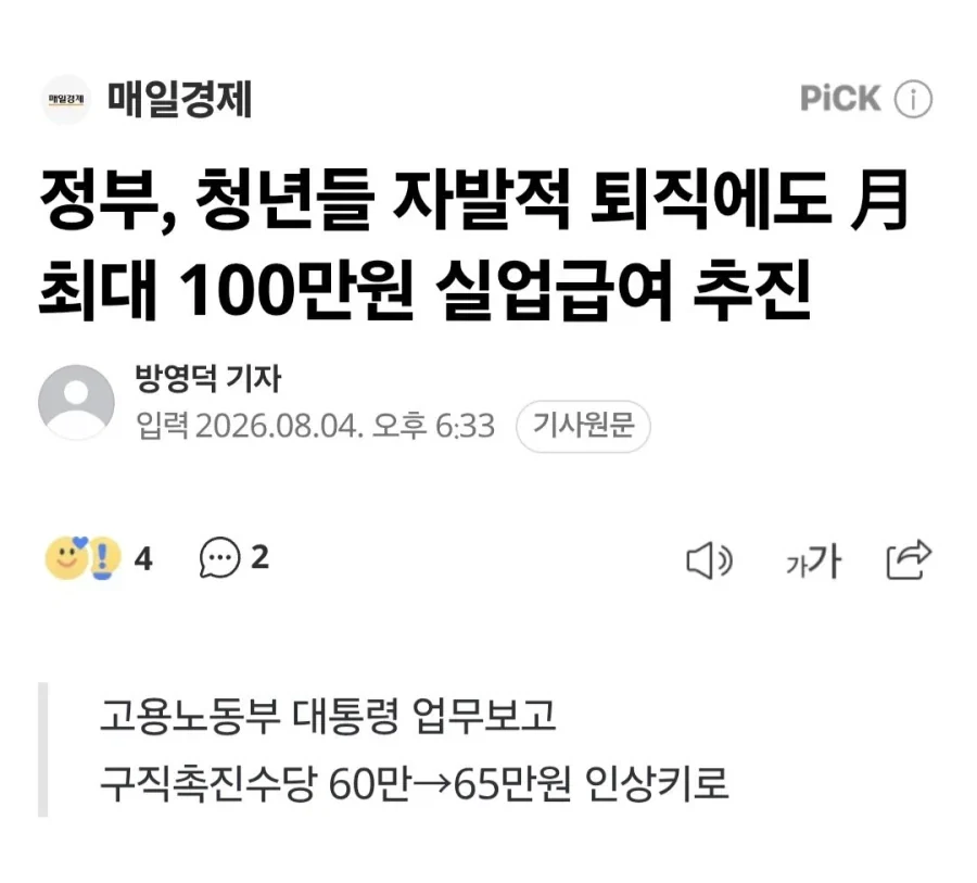 생애 단 1회, 만 34세 이하 청년 자발적 퇴사해도 실업급여 추진
