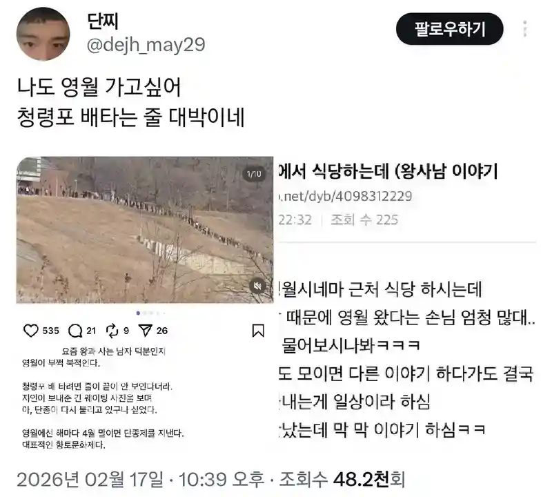 왕과 사는 남자 때문에 웨이팅까지 생겼다는 영월 근황.twt